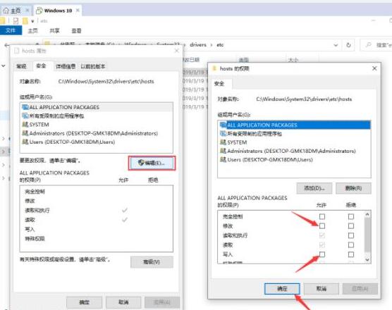 WIN10修改hosts文件的图文方法