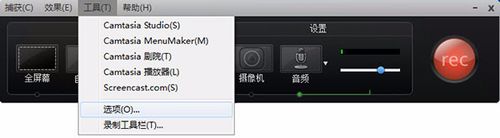Camtasia Studio录屏时改变声音的操作方法