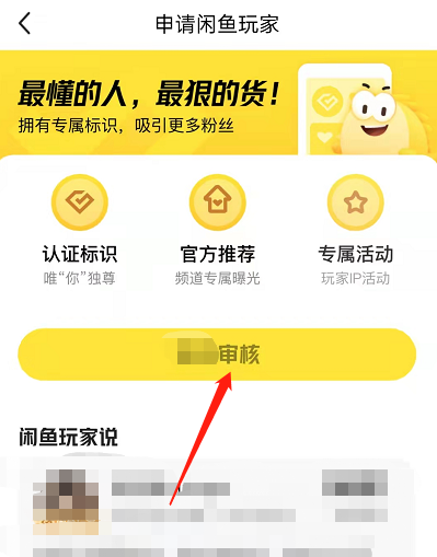 闲鱼玩家认证入口在哪?闲鱼玩家认证入口介绍