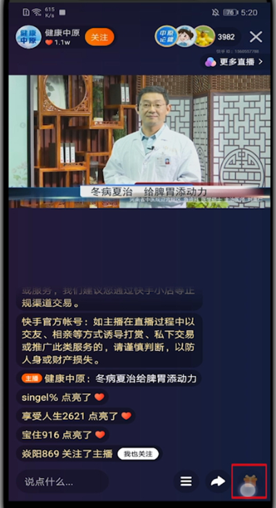 快手中看财富等级的步骤教程