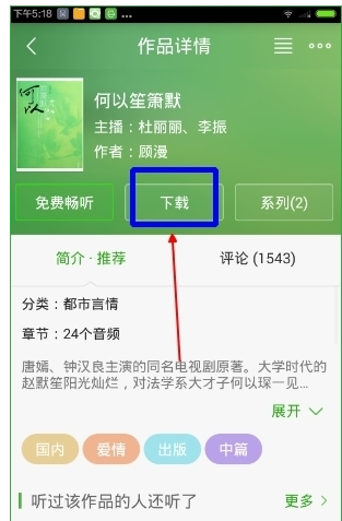 氧气听书APP中缓存书籍的方法步骤
