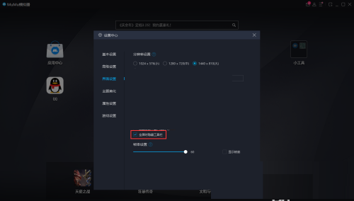 mumu模拟器怎么隐藏工具栏?mumu模拟器隐藏工具栏方法