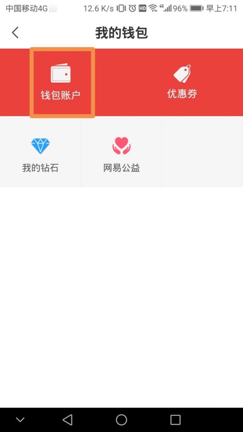 网易新闻如何绑定银行卡？网易新闻绑定银行卡的步骤教程