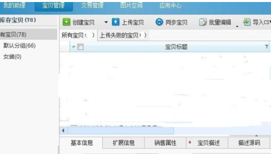 淘宝助理导入数据包上传商品的操作方法