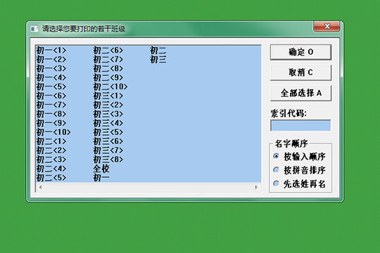 自明排课系统打印课表的具体方法步骤