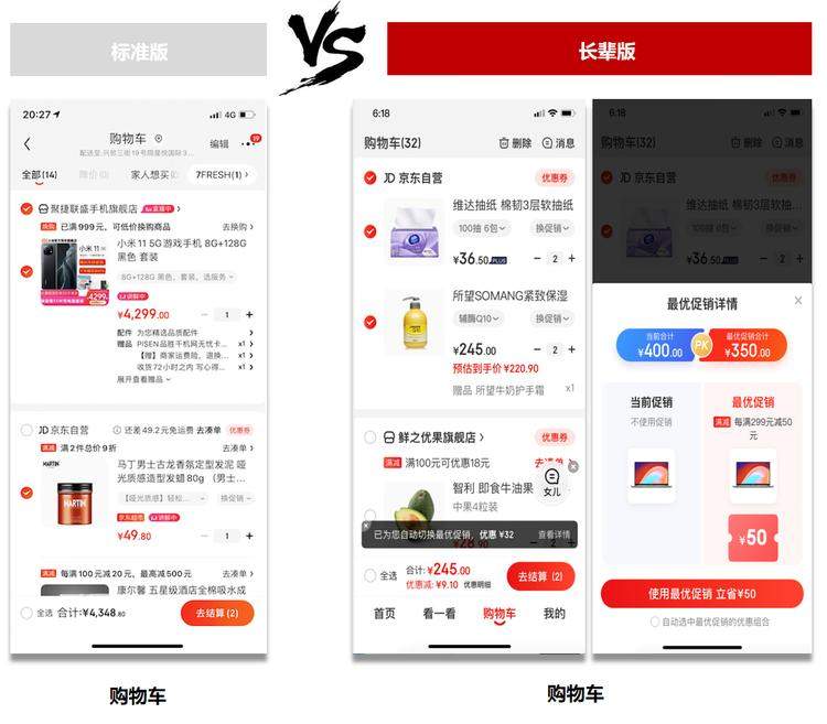 京东App将上线&ldquo;长辈模式&rdquo;：加大字号、强化语音搜索...一键切换更顺手