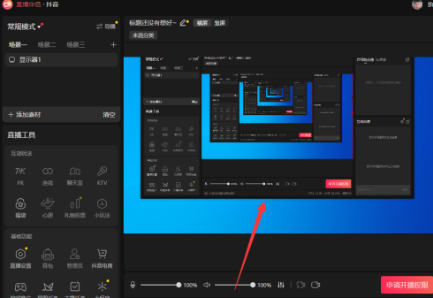 抖音直播伴侣如何在直播间显示歌词?抖音直播伴侣在直播间显示歌词的方法
