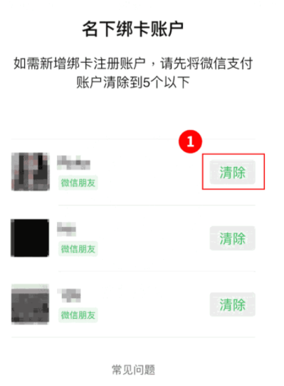 微信怎么看微信支付绑定的姓名?微信查看微信支付绑定了几个微信的方法