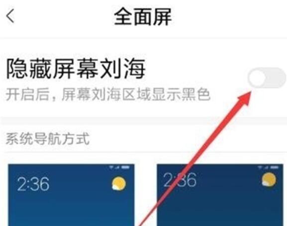红米note8pr隐藏刘海的方法步骤
