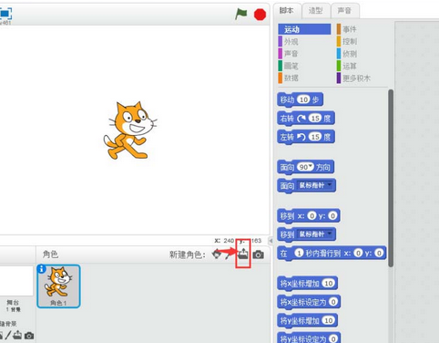 Scratch中实现抠图的操作教程