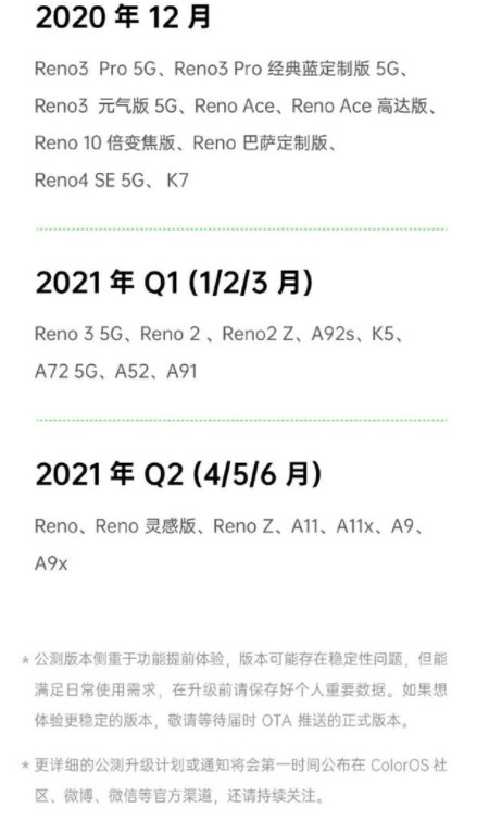 coloros11适配名单有哪些?coloros11适配机型与升级计划一览