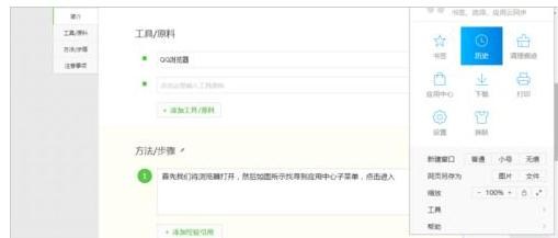 QQ浏览器安装使用时空隧道插件的使用方法