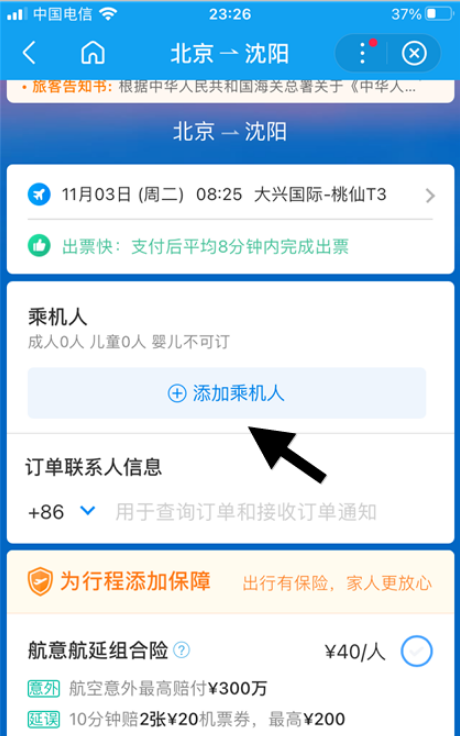 怎么用百度app购买特价飞机票 百度app购买特价飞机票方法