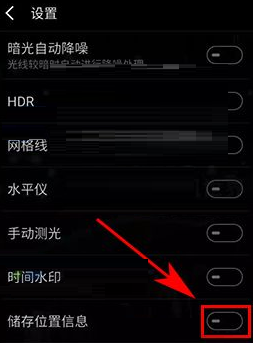 魅族Pro7Plus关掉相机位置的操作过程讲述