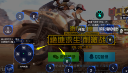 腾讯手游助手设置键盘的操作教程