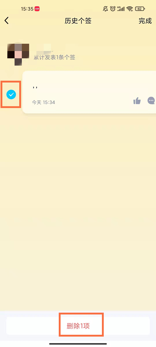 QQ个性签名在哪里关闭?QQ个性签名关闭方法