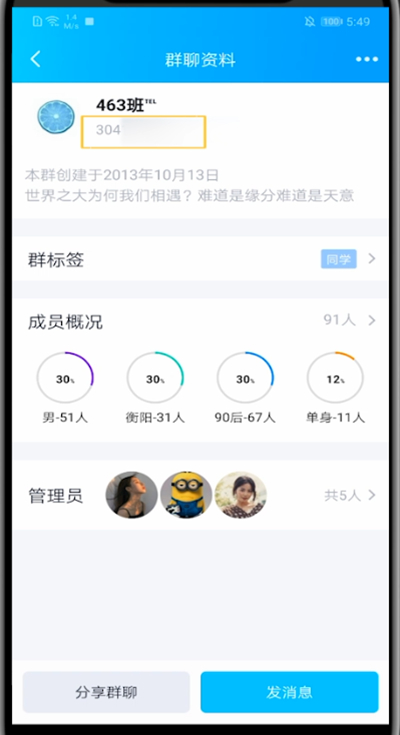 qq群中查看号码的简单方法