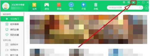 360软件管家中智能升级提醒的开启方法步骤