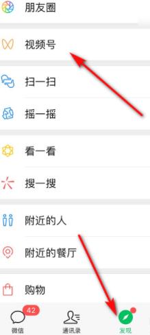 微信视频号查看互动过的动态方法