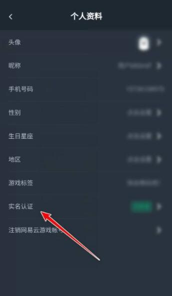 网易云游戏如何进行实名认证?网易云游戏实名认证操作方法