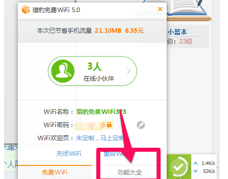猎豹WiFi定时关机的操作步骤