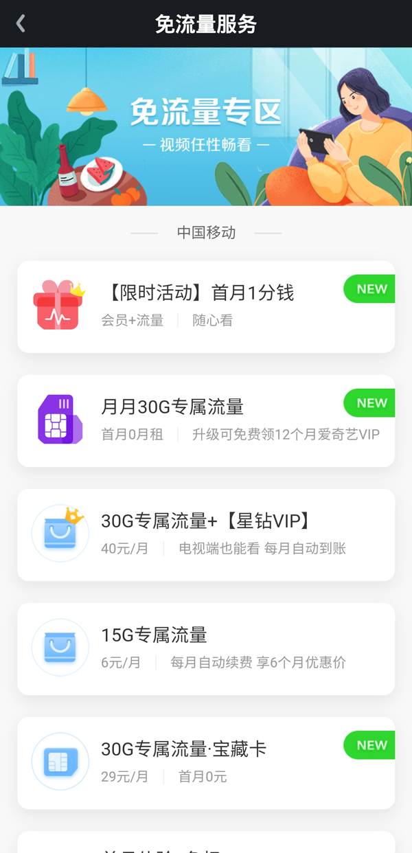 爱奇艺免流量包怎么退订？爱奇艺退订免流量包的方法