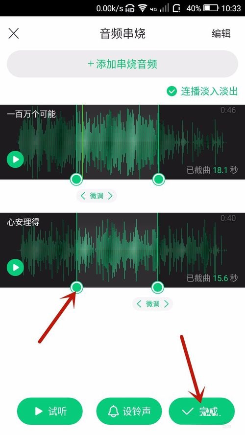 酷狗铃声制作音频串烧的图文教程