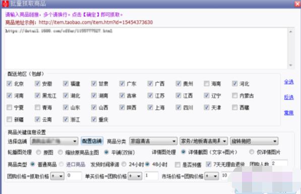 拼多多上货助理将物品上传的操作流程