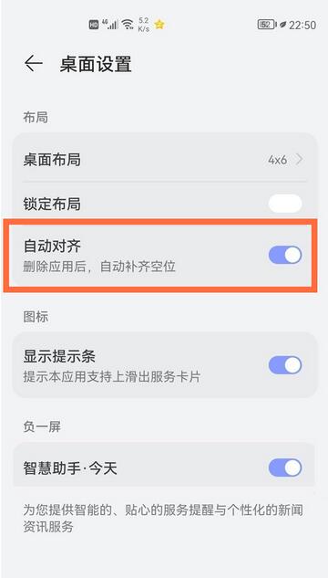 华为p50pro怎么自动对齐图标?华为p50pro自动对齐图标方法