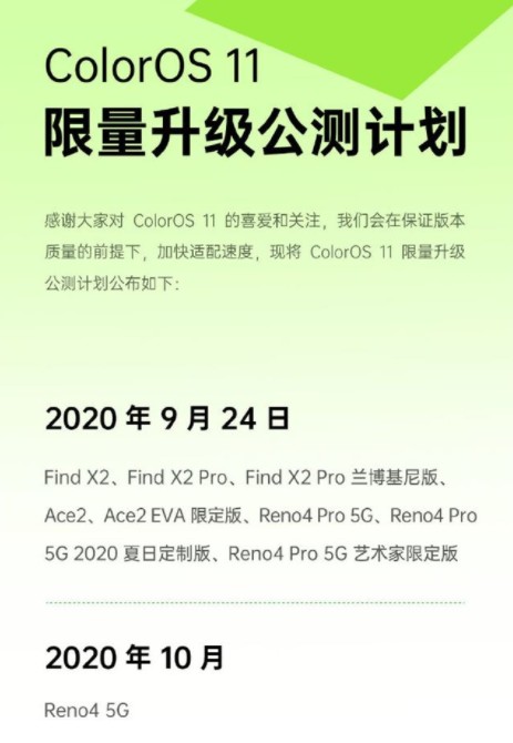 coloros11适配名单有哪些?coloros11适配机型与升级计划一览