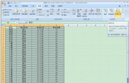 excel2007完成分类汇总的详细步骤