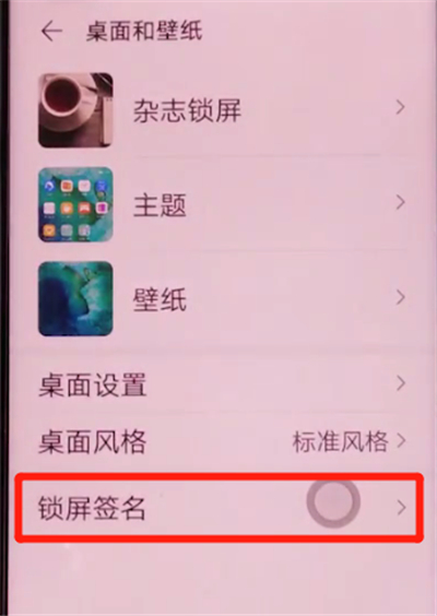荣耀v30pro中设置锁屏签名的方法步骤