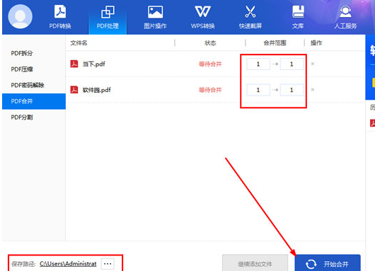 转转大师合并PDF的操作方法