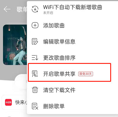 网易云音乐怎么共享歌单?网易云音乐共享歌单教程
