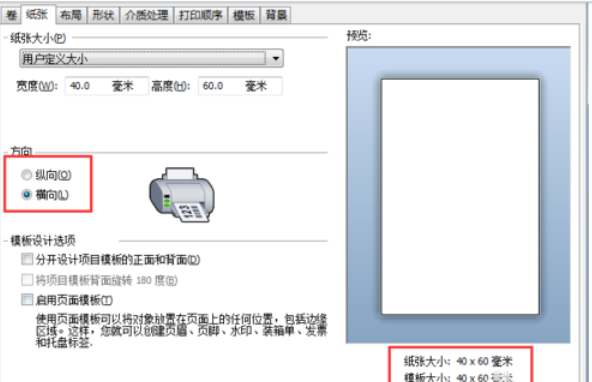 BarTender设置页面旋转的操作教程