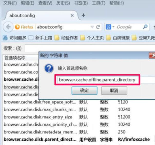 火狐浏览器修改缓存文件夹的操作方法