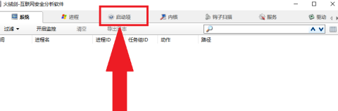火绒安全软件怎么样关闭开机启动？火绒安全软件关闭开机启动的方法