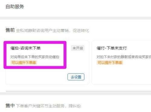 飞鸽客服工作台催拍怎么打开？飞鸽客服工作台催拍打开方法