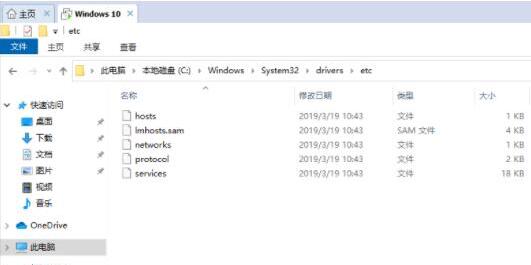 WIN10修改hosts文件的图文方法