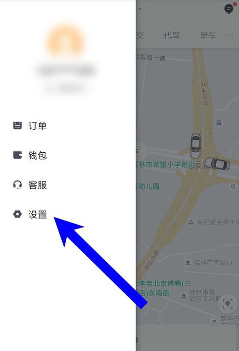 滴滴出行删除紧急联系人的简单步骤