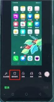 oppoReno Ace进行区域截屏的操作流程