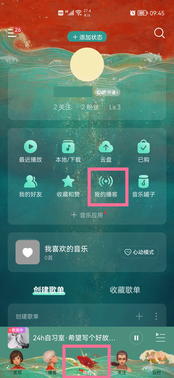 网易云音乐如何删除播客声音?网易云音乐删除播客声音操作方法