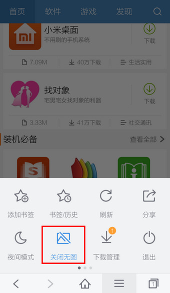 手机百度浏览器中关闭图片的操作步骤