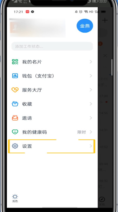 钉钉退出重新登录的方法教程