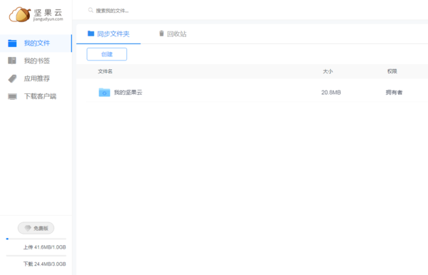 坚果云中如何给文件添加书签?坚果云书签添加方法