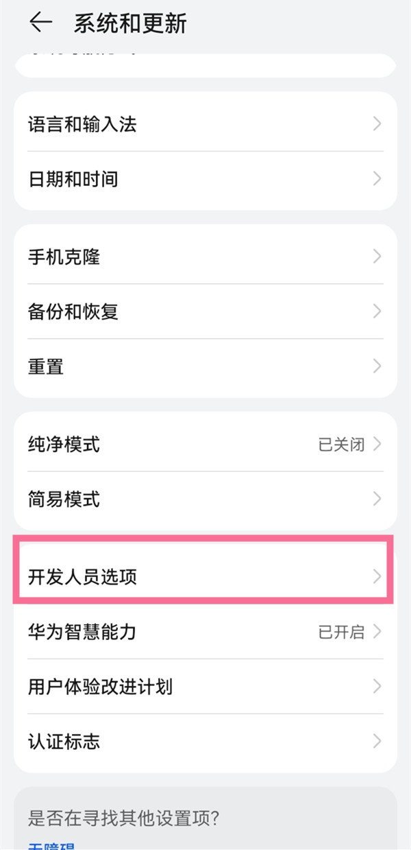华为nova9pro怎么连接电脑?华为nova9proUSB调试开启方法