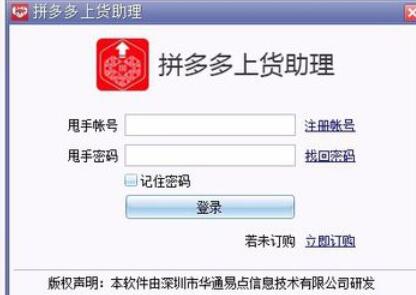 拼多多上货助理将物品上传的操作流程