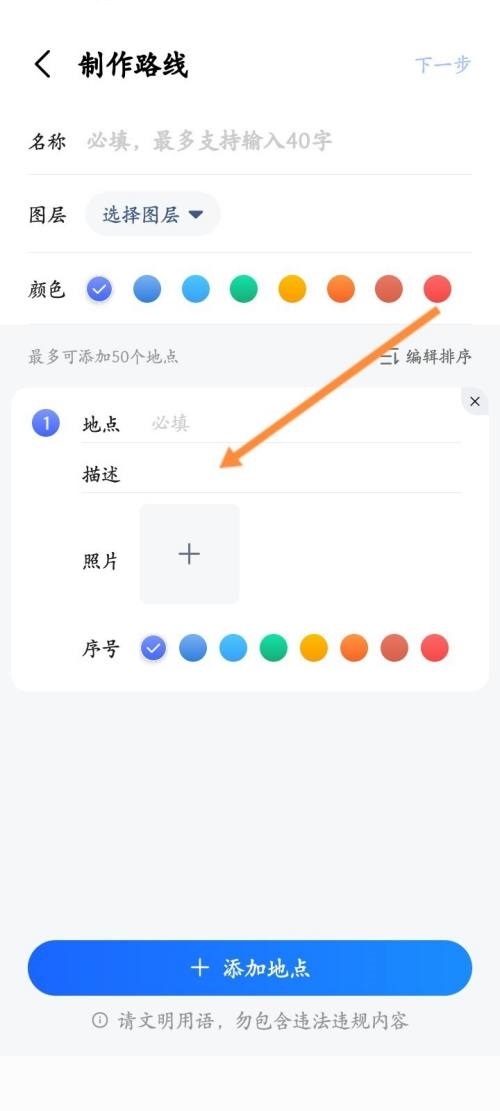高德地图怎么制作地图路线？高德地图制作地图路线方法