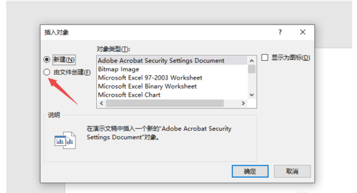 PPT2019插入PDF文档的操作教程