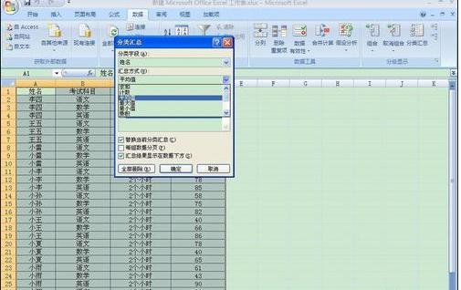 excel2007完成分类汇总的详细步骤